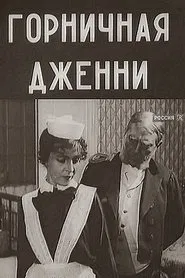 Poster do filme Jenny the Maid