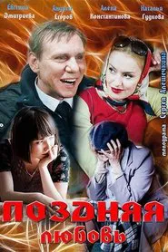 Late love movie poster