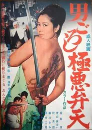 Inhuman Man-Killing Goddess movie poster