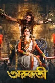 Arundhati movie poster