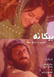 The Stranger movie poster