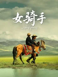 Lady Rider movie poster