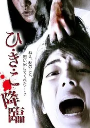 Hikiko: The Descent movie poster