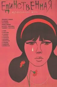 The Only One movie poster