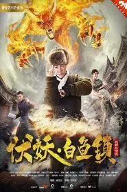 White Fish Town movie poster