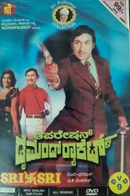 Operation Diamond Racket movie poster
