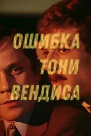 Tony Wendice's Mistake movie poster