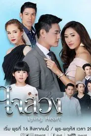 Lying Heart tv show poster