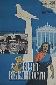 Courtesy Call movie poster