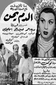 El Dam Yehen movie poster