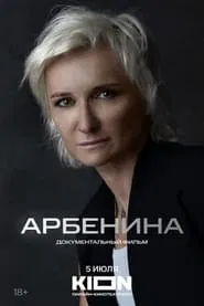 Arbenina movie poster