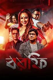 Borfi movie poster