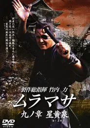 MURAMASA Chapter 9: Hoshiyomi movie poster