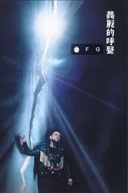 Anthony Wong: Red Diffusion Live movie poster