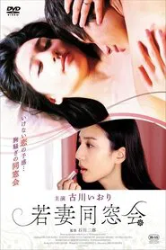 Young Wife Alumni Association movie poster