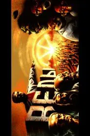 Я Ведаю, так что и вам придётся movie poster