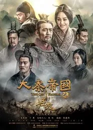 大秦帝国之崛起 tv show poster