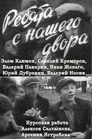 Boys from Our Courtyard movie poster