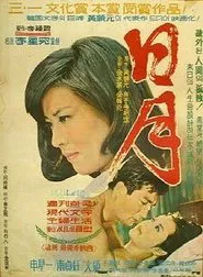 Poster do filme The Sun and the Moon