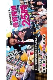 The Kindergarten Detective tv show poster