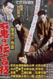 Poster do filme Police Precinct Part 8