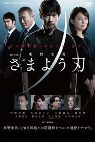 The Hovering Blade tv show poster