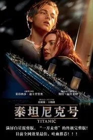 Titanic White Star Edition movie poster