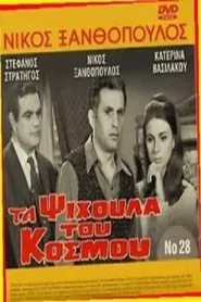 The crumbs of the world movie poster
