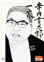 Poster da série Terauchi Kantarō Ikka