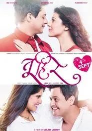 Tu Hi Re movie poster