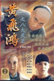 Wong Fei Hung Series : The Eight Assassins movie poster