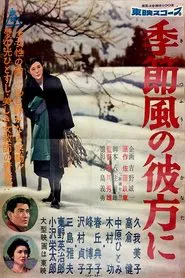 Poster do filme Beyond the Seasonal Wind