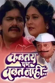 Kalatay Pan Valat Nahi movie poster
