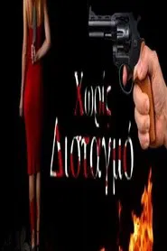 Without hesitation movie poster