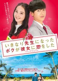 Poster do filme My Korean Teacher