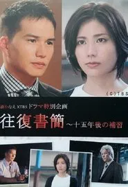 Oufuku Shokan tv show poster