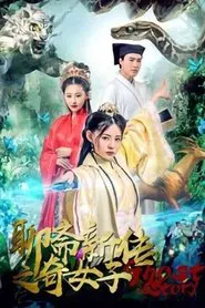 Liaozhai New Legend of the Strange Lady movie poster