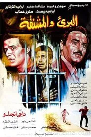 Poster do filme AL-Bari'i Wi Al-Mashnaqah