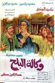 Poster do filme Wikalet El-Balah Market