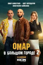 Omar in the Big City tv show poster