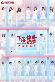 The Next Top Bang tv show poster