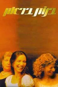 The Brown Girls tv show poster