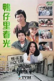 The Lives on Duck Lane tv show poster