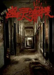 Ghost Inn movie poster