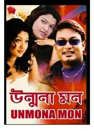 Unmona Mon movie poster