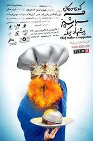 Poster do filme Chef's Suggestion