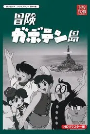 Adventure on the Gaboten Island tv show poster