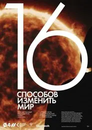 16 Ways to Change the World movie poster
