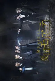 Poster do filme Musical "Moriarty the Patriot"