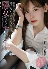 Poster do filme Ms. Nishino, a new employee plays with me, a dull guy, like a bad woman